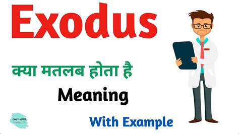 Exodus Meaning In Hindi Exodus Ka Kya Matlab Hota Hai Daily Use