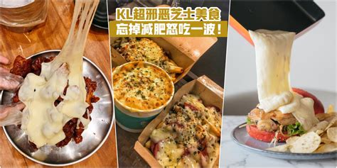 I am a vegetarian and i am happy to say that i ate at bukit cafe one of the best avocado toast in bali. 【CHEESE控出动!】KL超邪恶芝士美食 · 忘掉减肥怒吃一波! - KL NOW 就在吉隆坡