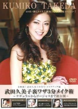 Other Dvds Kumiko Takeda Inner Waza Minute Make Up From Natural To