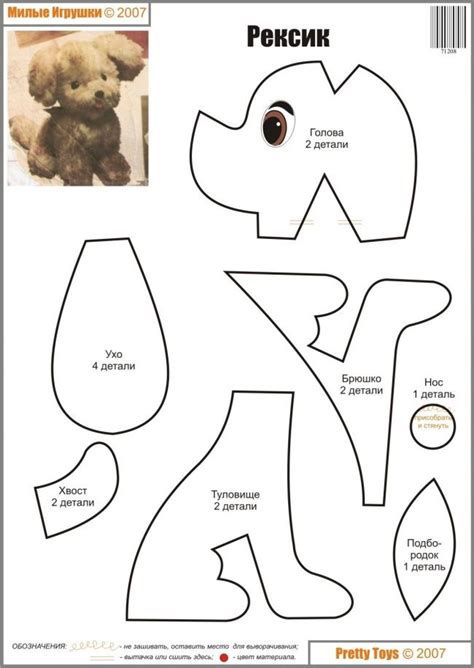 Printable Dog Stuffed Animal Patterns