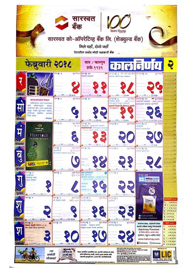 Apart from this people can take out the printout of the malaysia 2020 calendar templates and therefore, they can use it in multiple ways like they can make a printout of the calendar which contains holidays so that you can able to track some important holidays and. Download Free Kalnirnay 2018 February Marathi Calendar PDF ...