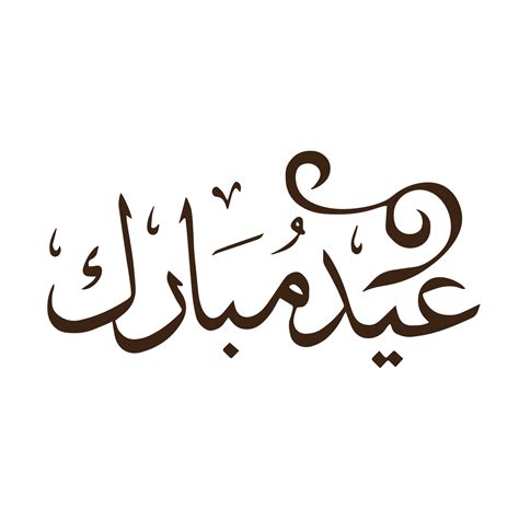 Eid Mubarak Calligraphy Typography Eid Greetings Calligraphy