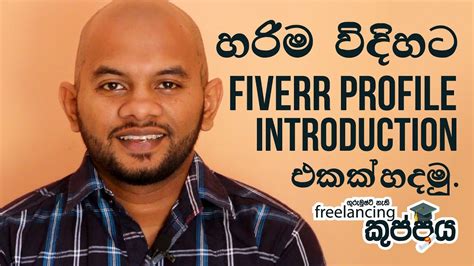 How To Make A Good Fiverr Profile Introduction Youtube