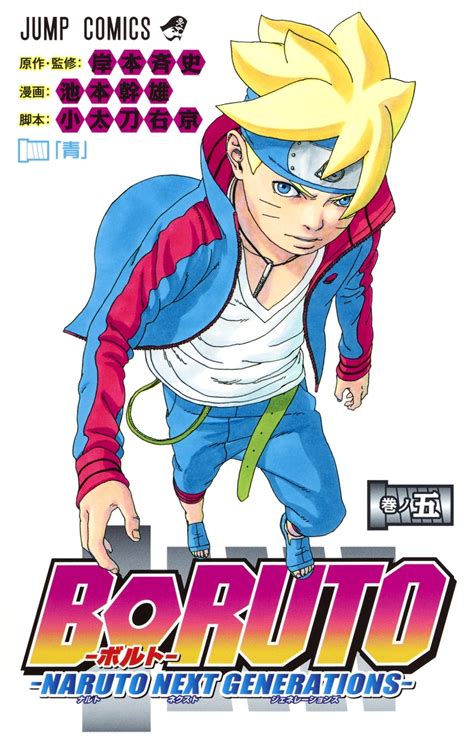 Boruto Manga Cover Art