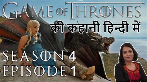 Game of thrones season 4. Game of Thrones Season 4 Episode 1 Explained in Hindi - YouTube