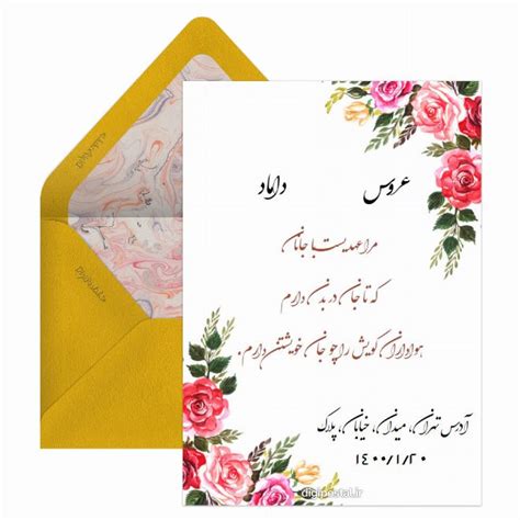 دعوت عروسی دیجیتال کارت پستال دیجیتال