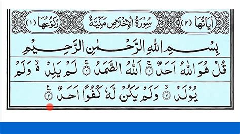 Surah Ikhlas Recitation In Arabic Listen To Surat Ikhlas In Beautiful