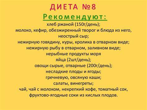 Диета обезжиренный творог Лечебное питание - презентация онлайн Лечебное питание - презентация онлайн Диета обезжиренный творог