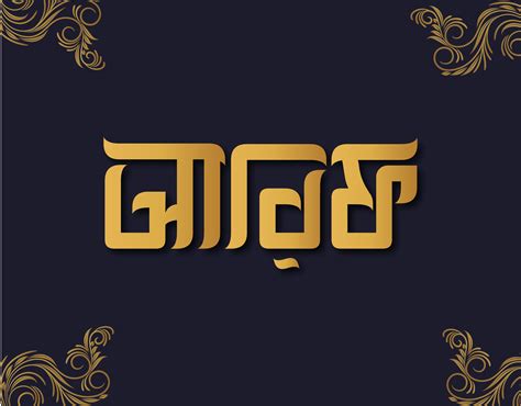 Bangla Calligraphy Design On Behance