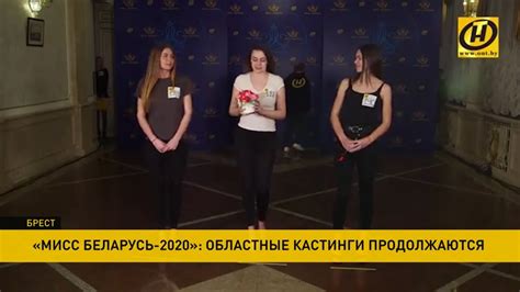 Кастинг Мисс Беларусь в Бресте чем девушки удивляли жюри Youtube