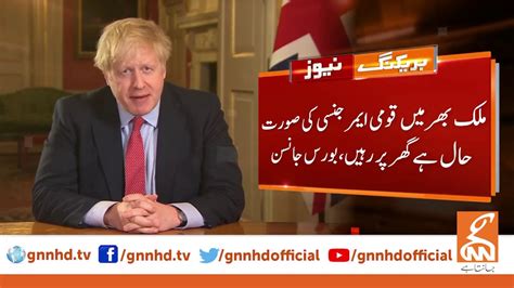 Boris Johnson Announces Complete Lockdown In Uk Gnn 24 March 2020 Youtube