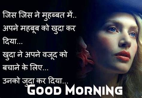 Best Collection Of Good Morning Images Shayri In Hindi Good Morning