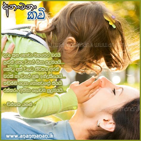 Maybe you would like to learn more about one of these? Sinhala Poem Daru Kusa Howa Mahamera Barai by Chinthaka ...