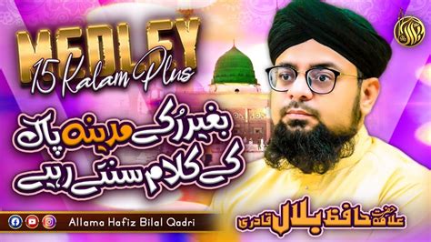 Allama Hafiz Bilal Qadri Yaad Madina 15 Nonstop Naat Pyara Madina