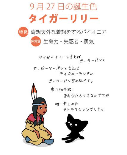 Xs123 added it nov 19, 2019. 9月27日の誕生色 タイガーリリー - たろくろ記念日
