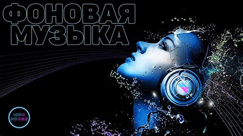 12 часов МУЗЫКИ БЕЗ АВТОРСКИХ ПРАВ. БЕСПЛАТНАЯ МУЗЫКА ДЛЯ ВИДЕО. МУЗЫКА ...