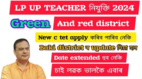 Assam Lp Up Teacher Vacancy 2024 Ll Cut Off YouTube