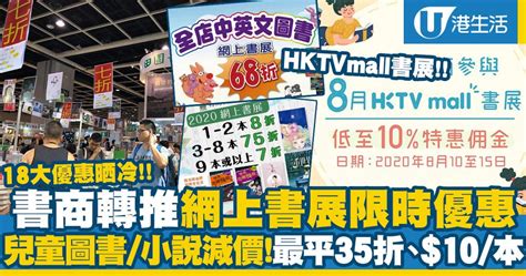 Better than any royalty free or stock photos. 【書展2020】書商舉行網上書展/HKTVmall書展推優惠 最平低至35折、$10/本專區 | 港生活 - 尋找香港好去處