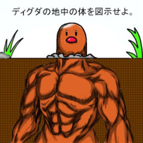 [image 121761] diglett underground know your meme