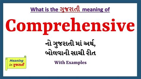 Comprehensive Meaning In Gujarati Comprehensive નો અર્થ શું છે