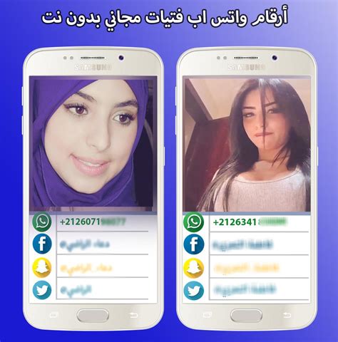 أرقام بنات فلة واتس اب عرب للتعارف apk for android download