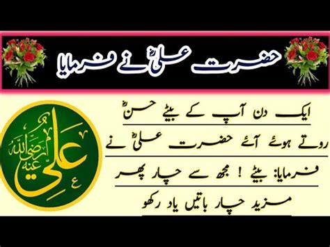 Baatein Hazrat Ali Life Changing Quotes P Motivational Urdu