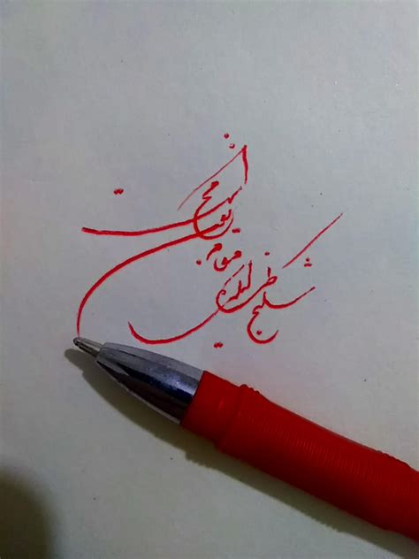 Persian Calligraphy With Simple Pen Rcalligraphy