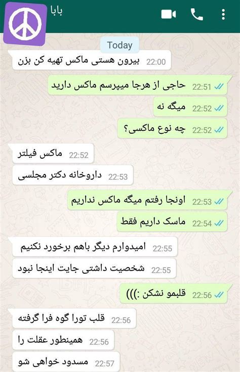 با باباها شوخی کرونایی نکنید ماکس فیلتر رو هم فراموش نکنید😂 طرفداری