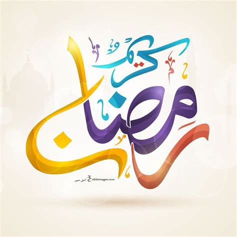 أسأل الله أن يبارك لكم فيما بقي. صور رمضان كريم 2020 تحميل تهنئة شهر رمضان الكريم | Islamic ...