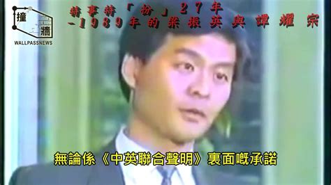 Search for text in self post contents. 【六四回帶系列】特事特「扮」27 年 - 1989 年的梁振英與譚耀宗 - YouTube