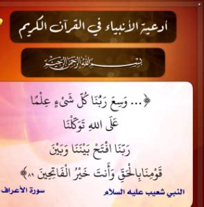 We did not find results for: أدعية الأنبياء في القرآن الكريم أعظم الأدعية النبوية