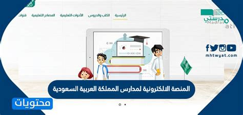 مشترك من قبل عضوية جديدة. المنصة الالكترونية لمدارس المملكة العربية السعودية - موقع ...