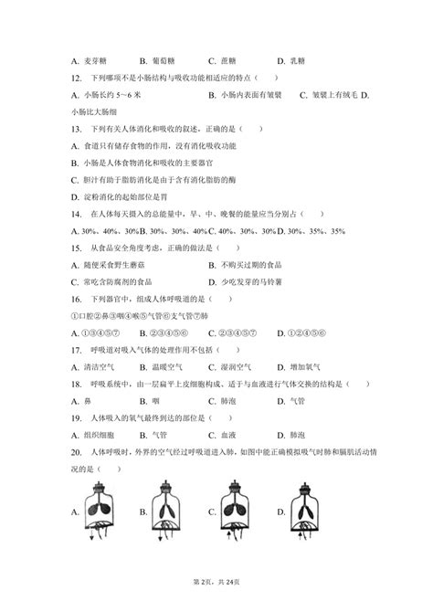 2022 2023学年广东省广州市花都区七年级（下）期中生物试卷（含解析） 21世纪教育网