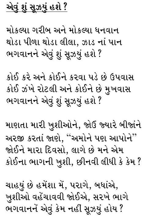 Her name, nazaneen, along with a thousand other caresses, burns in her mother's throat like a flame, a flame. 238 best gujarati quotes images on Pinterest | Gujarati ...