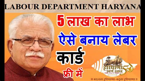 Department Haryana Labour Card 2023 Apply Online Check Status