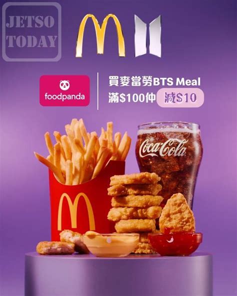 Food & beverage start date: #麥當勞 McDonald's x foodpanda BTS Meal 滿$100減$10 - BeauClub 尊客有禮