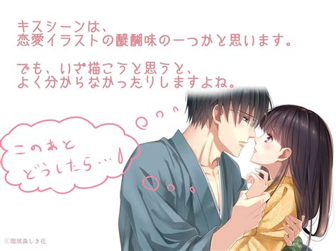 「キスシーンの描き方」講座を制作しました ｜瑠璃森しき花 4月下旬～受注可｜coconalaブログ