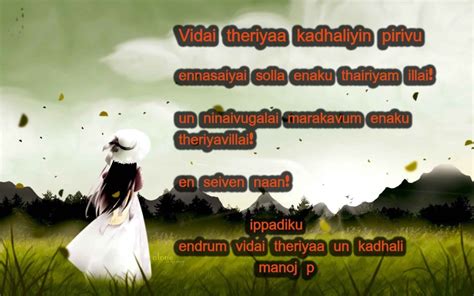 Vidai Theriyaa Kadhaliyin Pirivu Best Tamil Kavithaigal