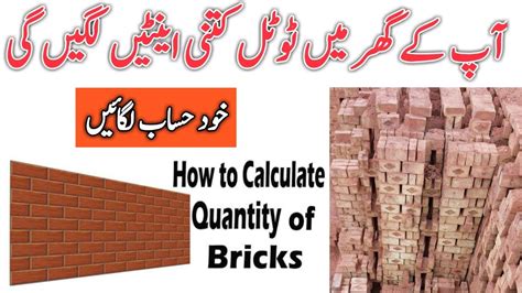 How To Calculate Number Of Bricks Brick Calculation In Wall How To