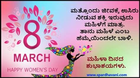 International Womens Day In Kannada ಅಂತರಾಷ್ಟ್ರೀಯ ಮಹಿಳಾ ದಿನಾಚರಣೆ ಪ್ರಬಂಧ Womens Day Speech