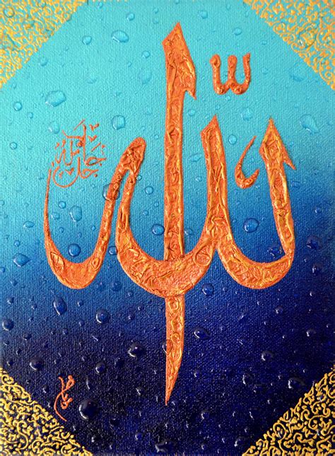 Le nom d'Allah en calligraphie arabe en relief Peinture par Riad'Art