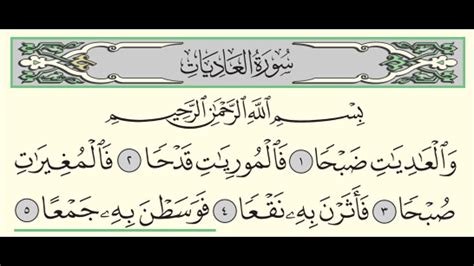 Surat al adiyat by ahmed al ajmi. ‫سورة العاديات - ادريس ابكر - Surah Al-'Adiyat - Idris ...