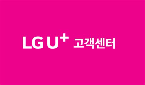 Lg전자 고객센터 연락처 및 상담 시간 안내