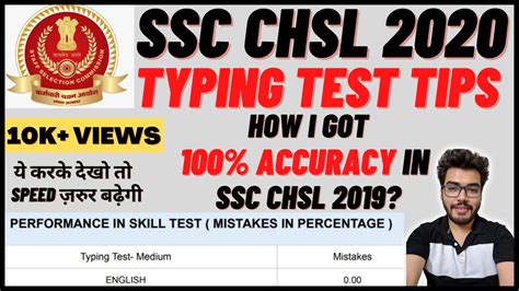 SSC CHSL Typing Test CHSL Typing CHSL Skill Test All Details How To Crack SSC CHSL