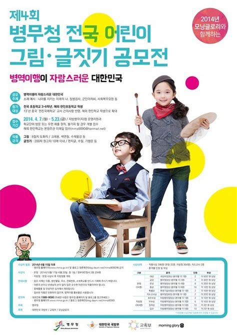 < 서비스 안내 > 병무청 병무 민원 홈페이지와 병무청 앱 로그인시 블록체인 기반으로 간편하게 인증할 수 있는 블록체인 간편인증 서비스입니다. 병무청‚ 전국 어린이 그림·글짓기 공모 | Save Internet 뉴데일리