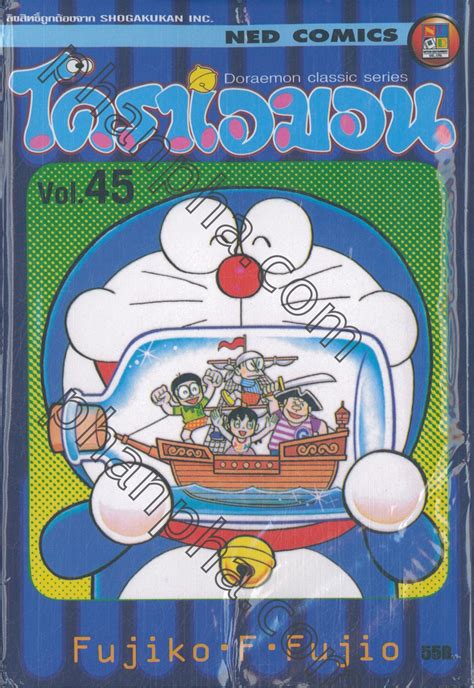 โดราเอมอน Doraemon Classic Series เล่ม 45 Phanpha Book Center