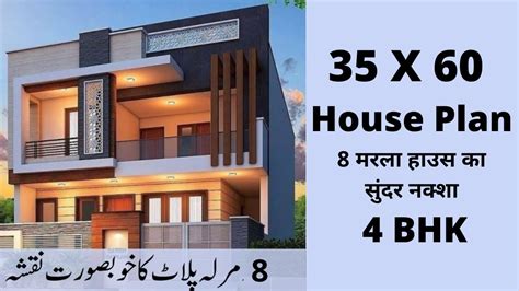 8 Marla Ghar Ka Naksha 4 Bhk 2100 Sqft 35 X 60 House Plan 8