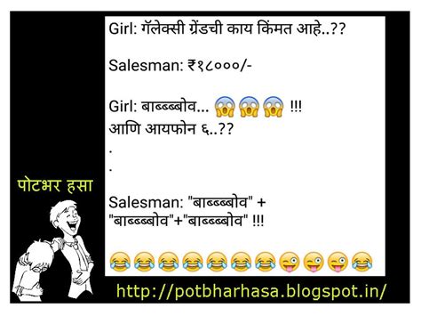 Potbhar Hasa English Hindi Marathi Jokes Chutkule Vinod Salesman