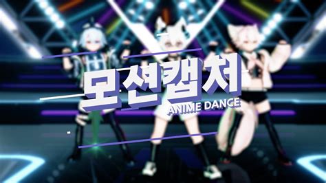 Mmd Anime Dance Fly Project Toca Toca Mocap Motion Dl Youtube