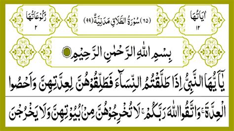 Surah At Talaq Full With Arabic Text Quran Tilawat Surah Talaq